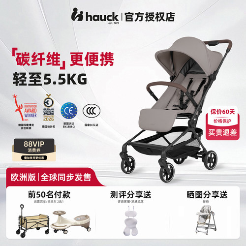 【新店钜惠】hauck碳纤维推车