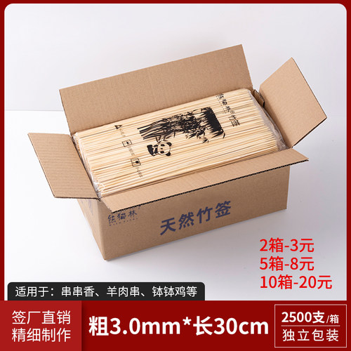 烧烤竹签肉次性30cm*3.0羊肉串麻辣香串串烫烤一串用具竹签子商用