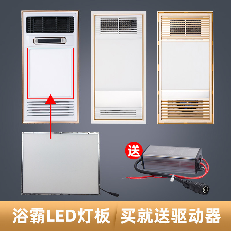 风暖浴霸面换灯替换LED光源灯板 对灯条替板超导面板配欧件普适用