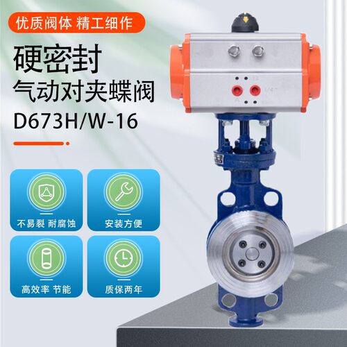D673H/W-16C铸钢气动硬密封对夹式蝶阀 高温蒸汽导热油三偏心蝶阀