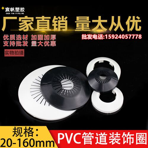 PVC排水管1管0装饰盖卡扣洗菜盆墙圈1道遮丑盖装饰面装饰罩护口圈