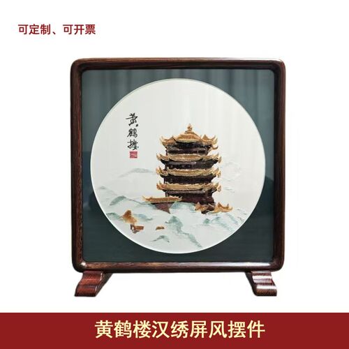 湖北品汉特色礼艺黄鹤楼手工汉绣工武品摆件礼品文创礼品