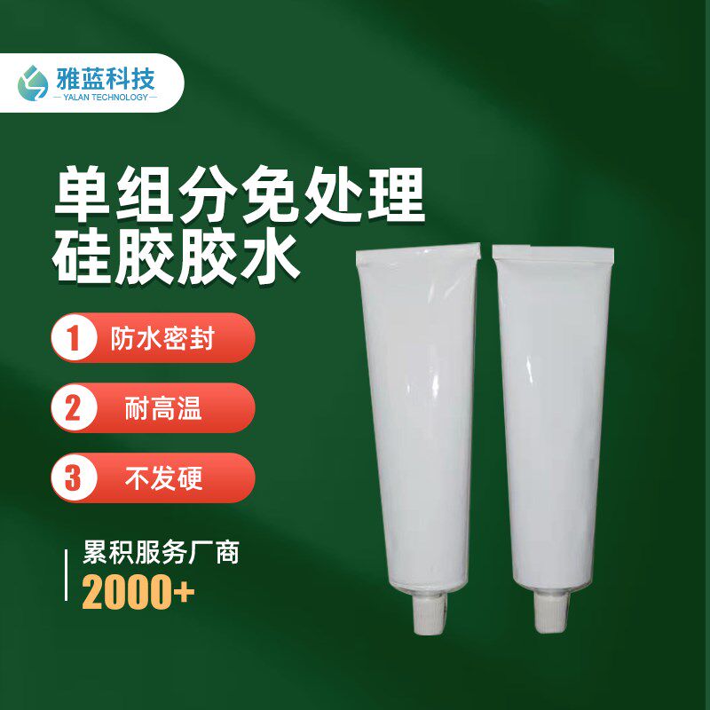 干慢型免水单组份胶处理硅胶胶水冷粘接胶水密封胶水常温粘接胶水