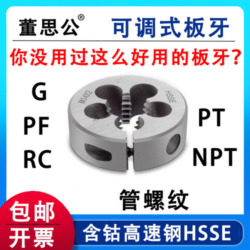 圆板牙PT RC PF G8N/T1/16-2  1P8 1/4-19 3/8 1/2-14管螺纹牙板