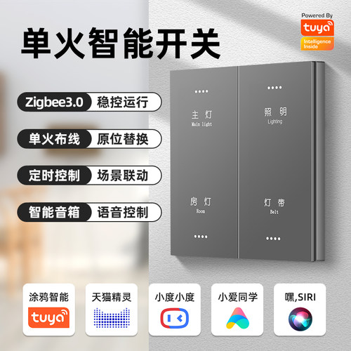涂鸦智能ZigB店e单零火通用开关控制面板智能家居酒e定语制音控制