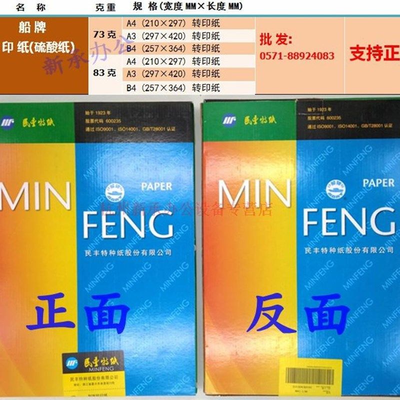 船牌硫章纸A4描图纸73克83克船牌制版转印纸A4硫印纸酸刷印酸材料