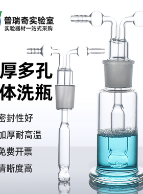 玻璃孟氏洗瓶 多孔气体洗瓶 0璃洗气瓶高硼硅玻璃500100/250/500/