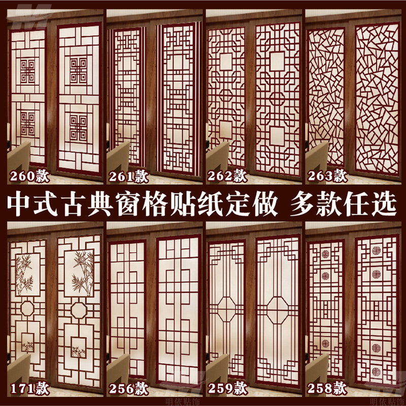 中式古典窗花窗格贴膜透光不透明磨砂阳璃贴纸定做隔断玄关玻台贴
