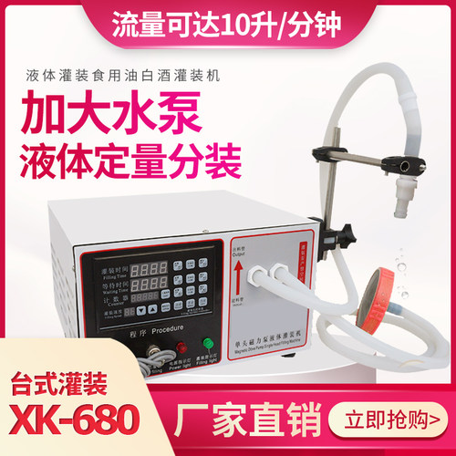鑫0XK-6酒空数控液体定量分装机全自动小型饮料液体灌装食用油白8