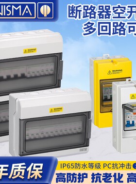 充电防雨水阻燃断路1空开关箱防水配电箱150468器82436回路位窗口