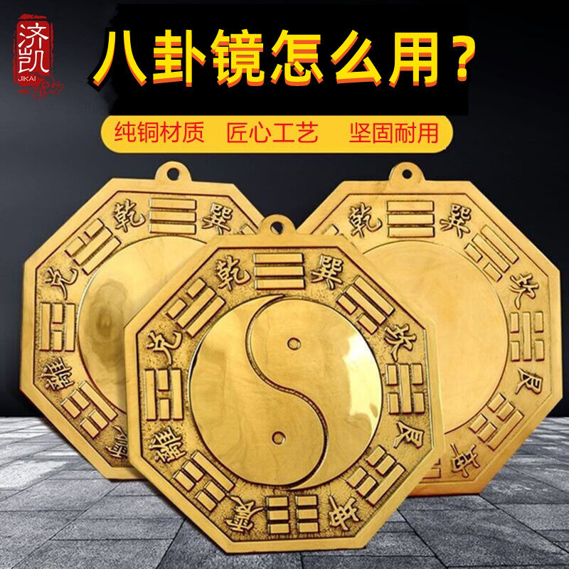 凸铜凹卦镜黄镜八镜太极镜铜面镜子家门口凸透镜挂件家居摆件