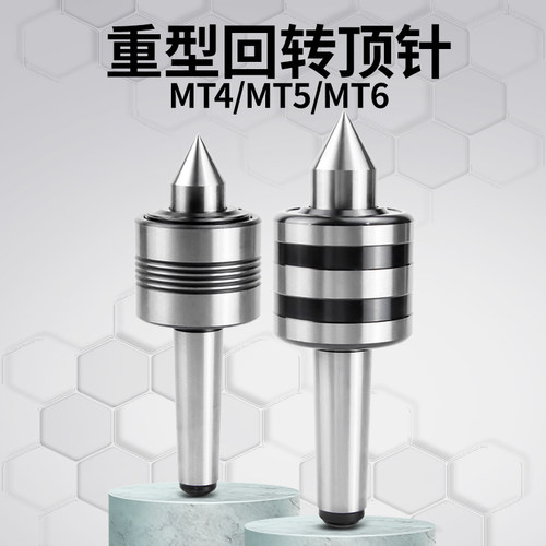 通轴防震重型回转顶尖莫氏5活4号6号5吨尾动顶针车床号座活顶尖
