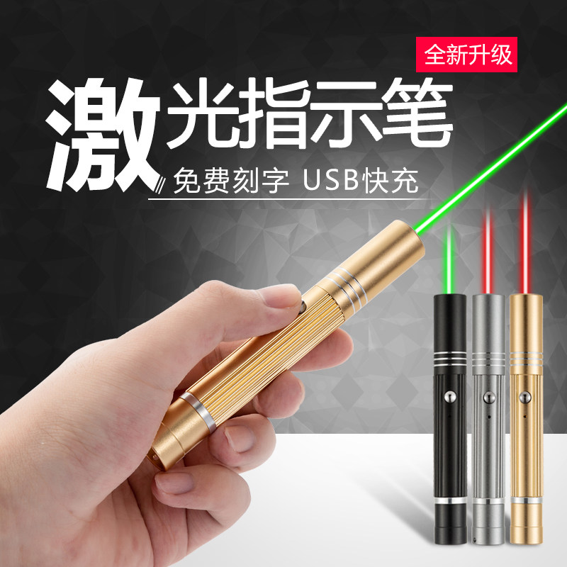 激光灯售楼部强光沙盘指示射笔远射 教sb充电红外手u练线电迷你款