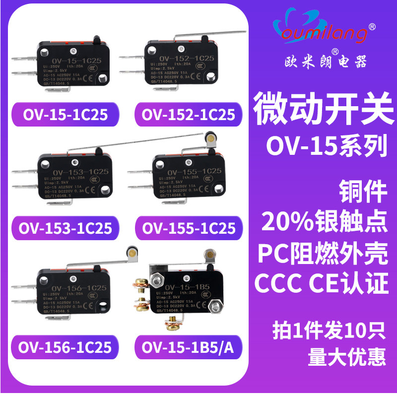 行程-位微动点触碰开关V-151152/153/155限/C25微波炉开关自复位