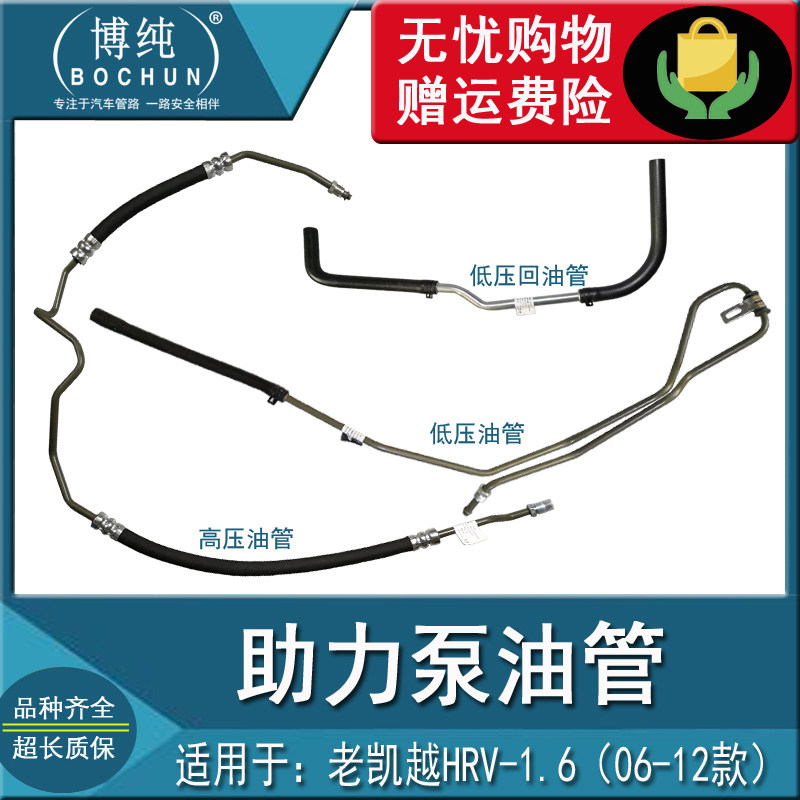 包低别克老凯越HRV1.6方向热助力泵油壶高压油管邮压回油散机油管