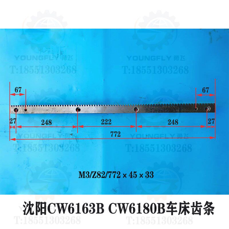 沈阳CW6163B C 6180B车条齿床W3模 82齿 772长床身齿条 牙条