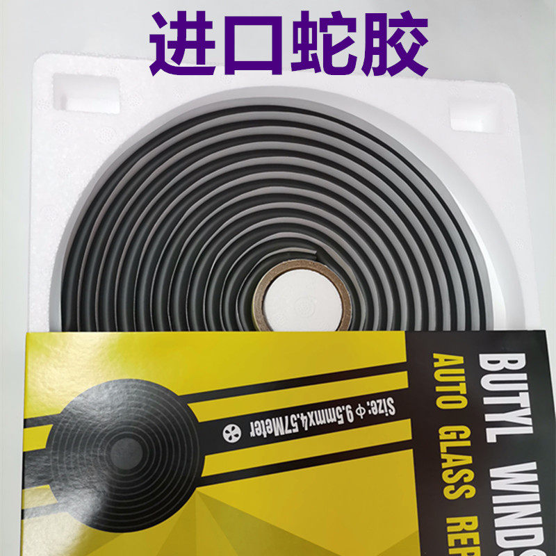 汽车大灯密封胶改装透镜用进口蛇胶气光升级氙灯灯封灯胶强粘性