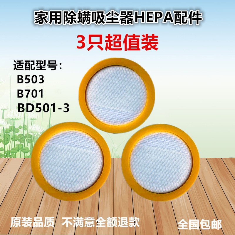 3只装适配莱克除芯仪吸尘器配件过滤网滤螨滤7B503 B棉01 BD501-3