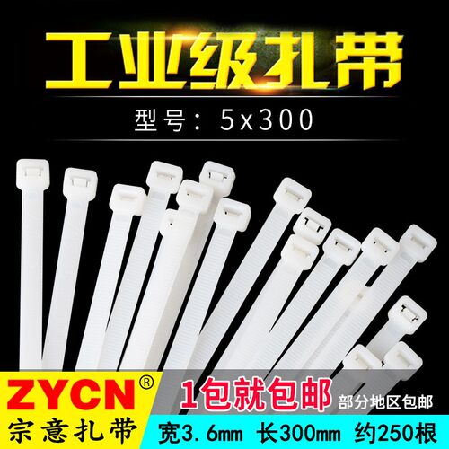 宗意扎*尼龙5带300绑线扎线塑料卡扣电拉电线自紧软工条强力杂绳