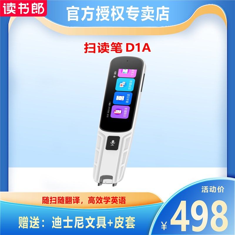 读书郎扫读笔D1/D1X点读笔翻译中小学生通用英语学习图片