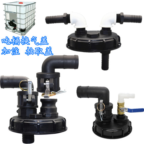 吨桶换气盖16.2cm塑料盖可进气可出气取瘪桶吨桶加管抽防接软注盖