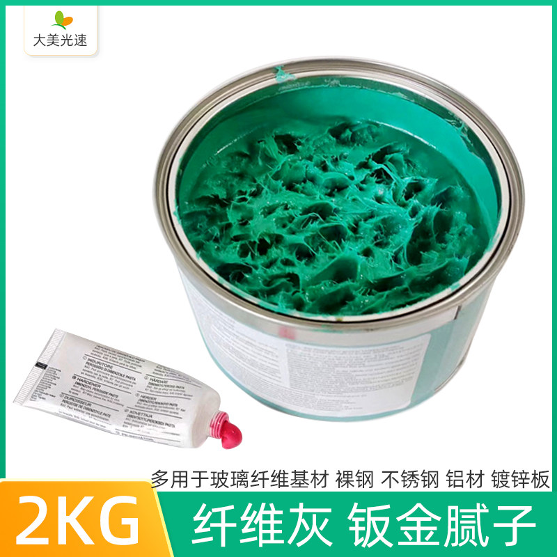 玻璃纤维批土钣金灰用于不锈钢铝材裸钢镀锌板汽车快干补土原子灰