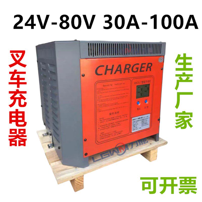电动叉车电6充电器 合力中力杭叉车24充48V80V30A50A池0A80AV电机