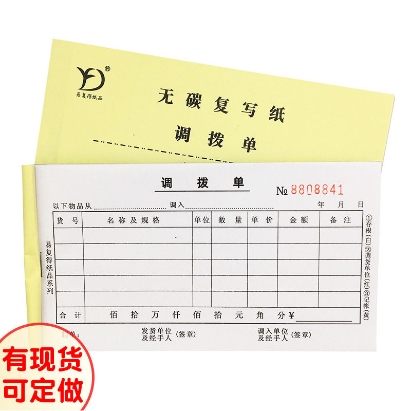 48K三联调拨物商品实出单购销台帐货入库登记本库存记录表可定做