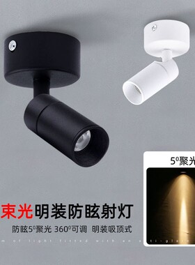 黑色一射光led聚光明装小束灯洗开孔吸顶可调1W3W背景墙免墙灯5度