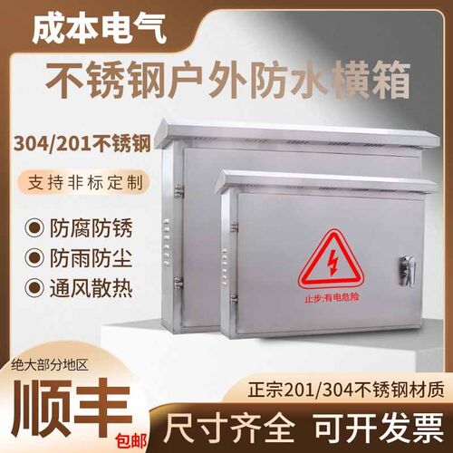 3横4不锈钢配电箱201设外0箱室外抱箍箱防雨监控工程箱电控户备箱
