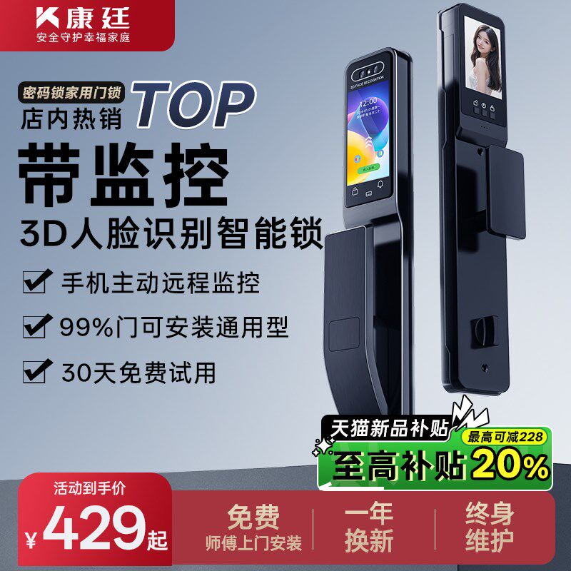 指纹锁家用防盗门智能远入控锁门制程户门带监控电子密码锁包安装