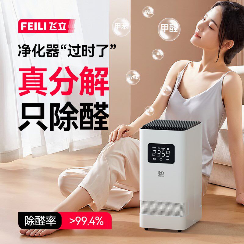飞立T9除醛仪器气净化空家用除机醛杀菌消毒甲等离子空气净化机