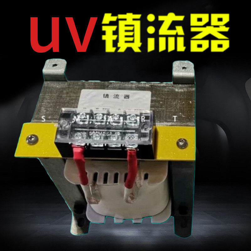 k销1厂w-2kw-3kwUV镇流器触发器 灯罩灯管四件墨油套油漆无影胶