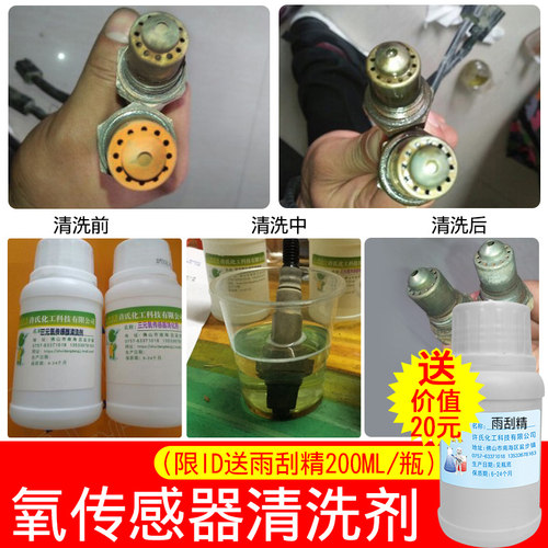汽车三元催化清洗剂拆下氧传感器清洗剂治净力气理化修复强尾套装