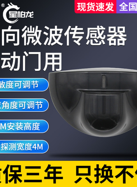 感应门通用开波传感器自动门感应探头微玻电动平移关璃传感器配件