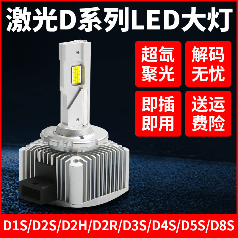 汽SLED大灯泡D1S/D2S/D2D/H3车/D4S/D5S/D8S氙疝气灯改装远近光