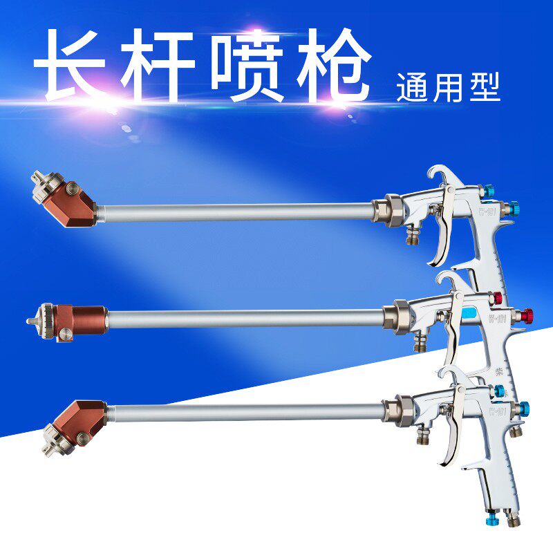 荣陈W-101加长杆喷枪内壁全角片喷手动高雾醛甲化油漆面漆喷漆枪