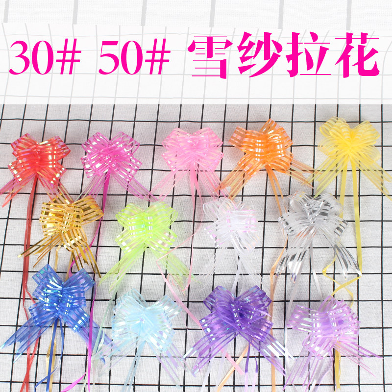 浪漫雪纱拉花 婚车把手蝴蝶结抽花礼饰皮果篮物装包宽3cm5cm100条