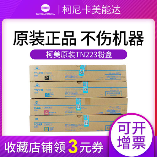 原装 TN223 K/C/M/Y 粉盒 C226 C266 复印机黑彩碳粉仓2筒墨粉盒