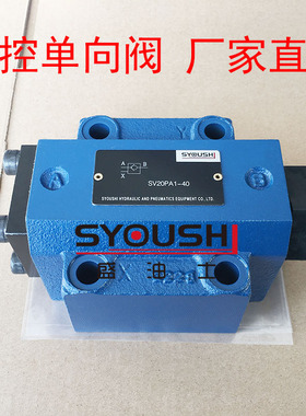 液控单向阀SL,SV20PA-1,2,3,4-40,40B,L4X质保一年保压阀