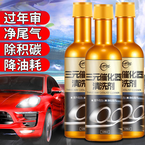 汽车三元催化清洗剂发动机内部除器尾气氧传感拆节气门崔化免积碳