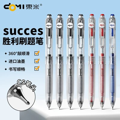 东米211胜利刷题按动式中性笔