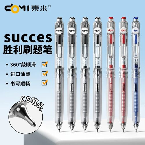 东米211胜利刷题按动式中性笔