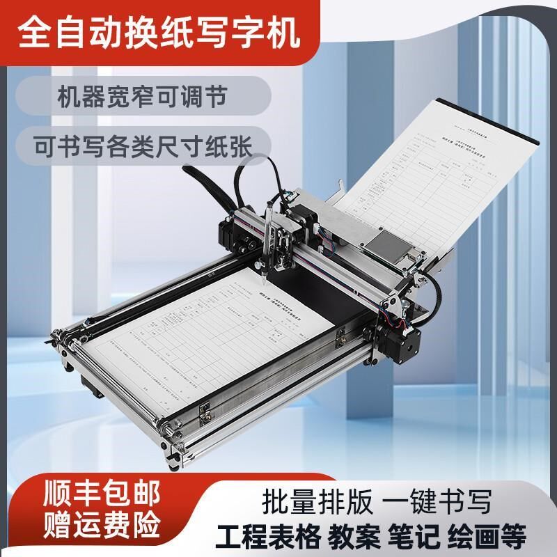 纸字机器人仿手写教案抄写笔记自动翻页换格填工程表写智能抄写机