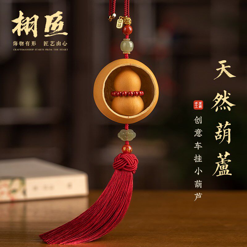 原汽半月天然葫芦创视挂件车载手工葫芦高档车内吊坠后车镜挂饰礼