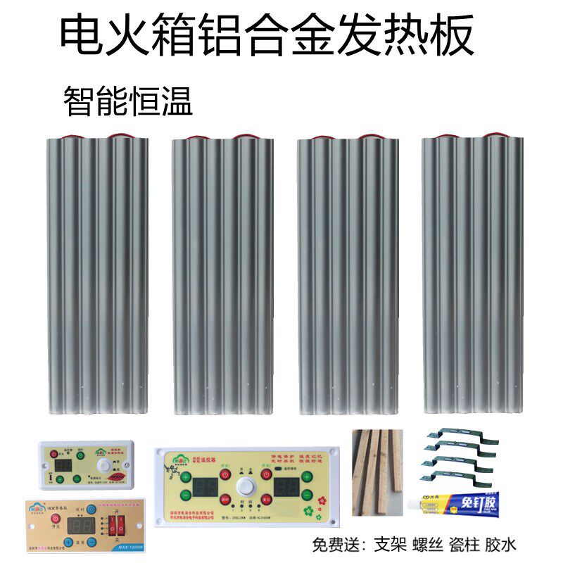 铝板发热板 电火桶电热板 电火箱改装配铝件合金加热帆板海云开关