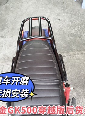 适用高穿gk500后货架Gk尾00金越版 攀爬版 咖啡款后5架改装