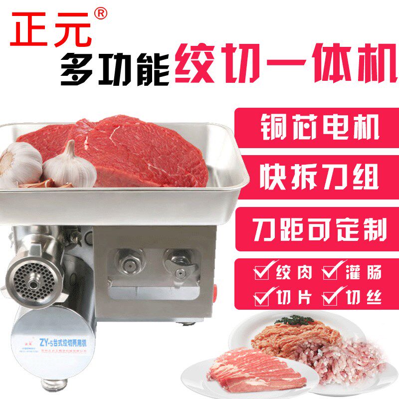 正元切片灌肠机大功率不锈钢全自动多功肉商用切机机绞能肉搅肉机