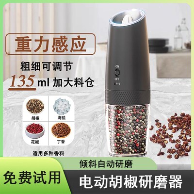 电动胡椒研磨器黑胡椒花椒海盐自动研磨家用充电可调节调料研磨瓶