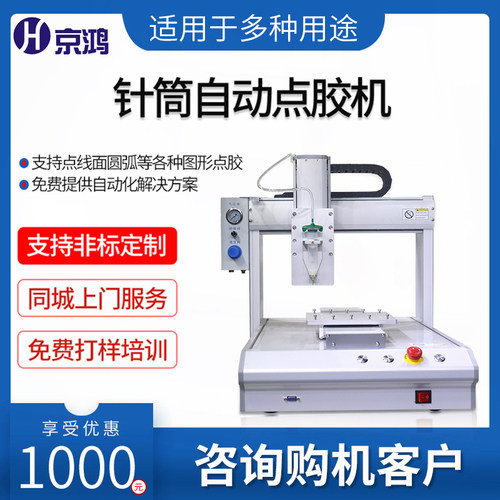 筒自动点胶机针熔热全胶UV胶快干胶502硅胶AB胶三轴平台打胶滴胶
